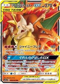 Charizard & Braixen GX - SM11a: Remix Bout - Pokemon Japan card