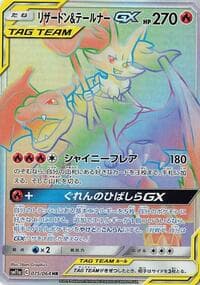Charizard & Braixen GX - SM11a: Remix Bout - Pokemon Japan card