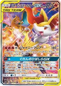 Charizard & Braixen GX - SM11a: Remix Bout - Pokemon Japan card