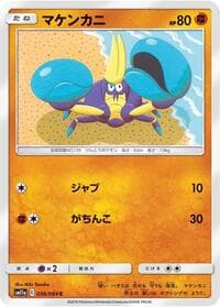 Crabrawler - SM11a: Remix Bout - Pokemon Japan card