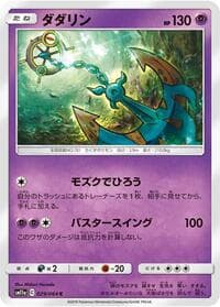 Dhelmise - SM11a: Remix Bout - Pokemon Japan card