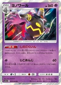 Dusknoir - SM11a: Remix Bout - Pokemon Japan card