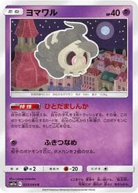 Duskull - SM11a: Remix Bout - Pokemon Japan card