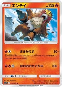Entei - SM11a: Remix Bout - Pokemon Japan card