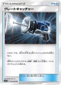Great Catcher - SM11a: Remix Bout - Pokemon Japan card