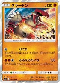Groudon - SM11a: Remix Bout - Pokemon Japan card