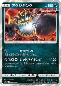 Guzzlord - SM11a: Remix Bout - Pokemon Japan card