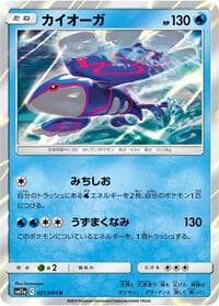 Kyogre - SM11a: Remix Bout - Pokemon Japan card