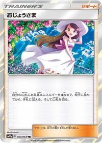 Lady - SM11a: Remix Bout - Pokemon Japan card