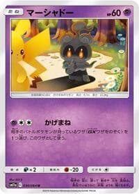 Marshadow - SM11a: Remix Bout - Pokemon Japan card