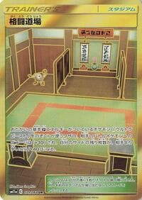 Martial Arts Dojo - SM11a: Remix Bout - Pokemon Japan card