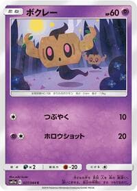 Phantump - SM11a: Remix Bout - Pokemon Japan card