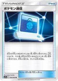 Pokemon Communication - SM11a: Remix Bout - Pokemon Japan card