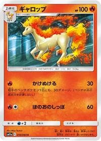 Rapidash - SM11a: Remix Bout - Pokemon Japan card