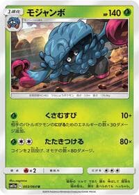 Tangrowth - SM11a: Remix Bout - Pokemon Japan card