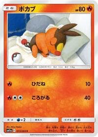 Tepig - SM11a: Remix Bout - Pokemon Japan card