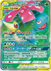 Venusaur & Snivy GX - SM11a: Remix Bout - Pokemon Japan card