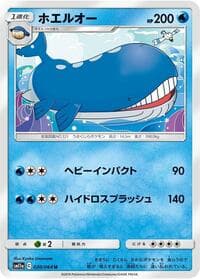 Wailord - SM11a: Remix Bout - Pokemon Japan card