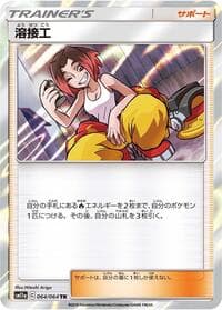 Welder - SM11a: Remix Bout - Pokemon Japan card