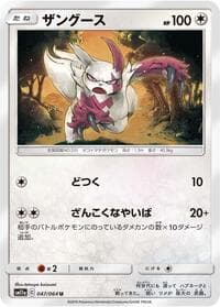 Zangoose - SM11a: Remix Bout - Pokemon Japan card