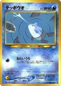 Remoraid - Awakening Legends - Pokemon Japan card