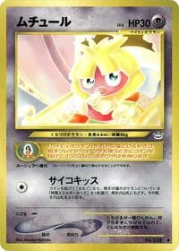 Smoochum - Awakening Legends - Pokemon Japan card