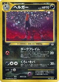 Houndoom - Awakening Legends - Pokemon Japan card