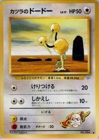 Blaine's Doduo - Challenge from the Darkness - Pokemon Japan card