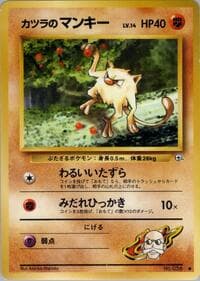 Blaine's Mankey - Challenge from the Darkness - Pokemon Japan card
