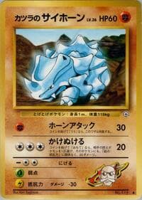 Blaine's Rhyhorn - Challenge from the Darkness - Pokemon Japan card