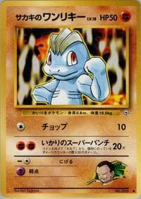 Giovanni's Machop - Challenge from the Darkness - Pokemon Japan card