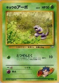 Koga's Ekans - Challenge from the Darkness - Pokemon Japan card