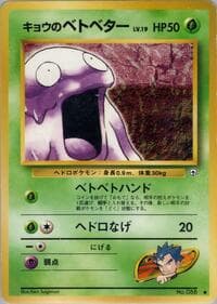 Koga's Grimer - Challenge from the Darkness - Pokemon Japan card