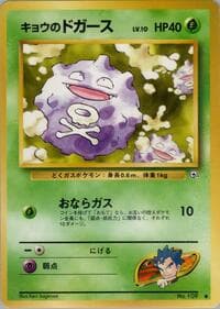 Koga's Koffing (C) - Challenge from the Darkness - Pokemon Japan card