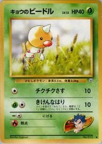 Koga's Weedle - Challenge from the Darkness - Pokemon Japan card