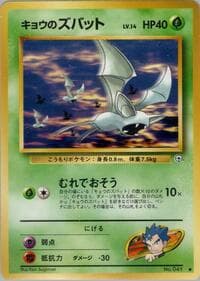 Koga's Zubat - Challenge from the Darkness - Pokemon Japan card