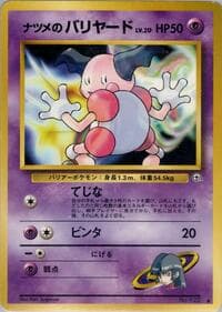 Sabrina's Mr. Mime - Challenge from the Darkness - Pokemon Japan card