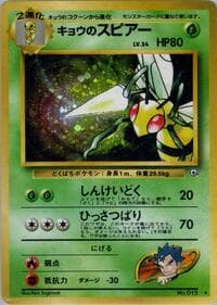 Koga's Beedrill - Challenge from the Darkness - Pokemon Japan card