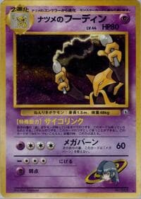Sabrina's Alakazam - Challenge from the Darkness - Pokemon Japan card