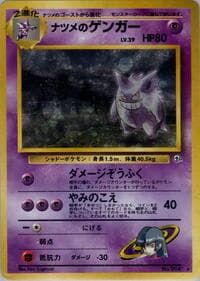 Sabrina's Gengar - Challenge from the Darkness - Pokemon Japan card