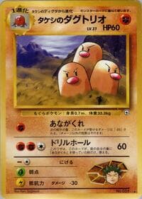Brock's Dugtrio - Challenge from the Darkness - Pokemon Japan card