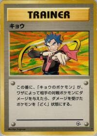 Koga - Challenge from the Darkness - Pokemon Japan card