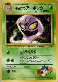 Koga's Arbok - Challenge from the Darkness - Pokemon Japan card