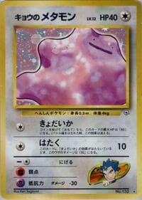 Koga's Ditto - Challenge from the Darkness - Pokemon Japan card
