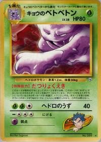Koga's Muk - Challenge from the Darkness - Pokemon Japan card