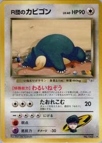 Rocket's Snorlax - Challenge from the Darkness - Pokemon Japan card