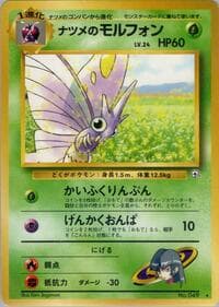 Sabrina's Venomoth - Challenge from the Darkness - Pokemon Japan card