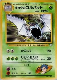 Koga's Golbat - Challenge from the Darkness - Pokemon Japan card