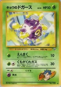 Koga's Koffing (U) - Challenge from the Darkness - Pokemon Japan card