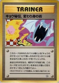 Koga's Ninja Trick - Challenge from the Darkness - Pokemon Japan card